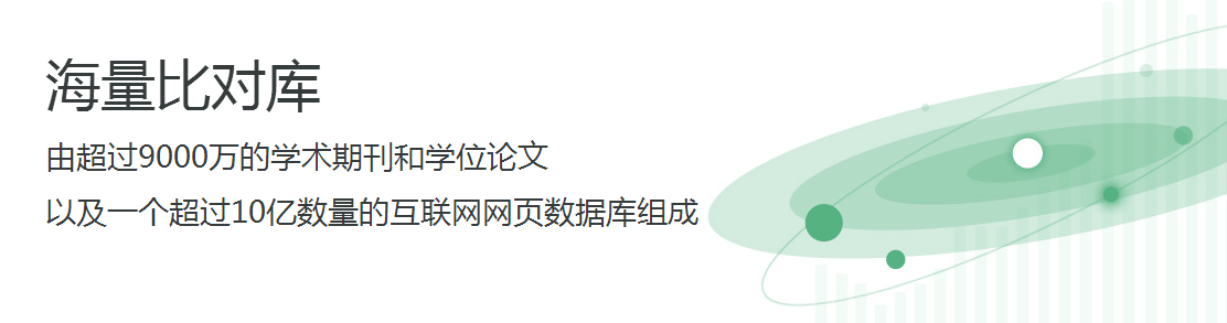 paperpass论文检测系统：海量比对库