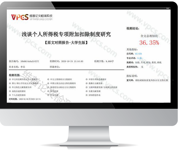 维普查重官网