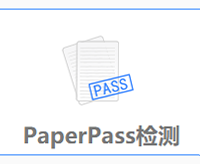 paperpass检测系统入口